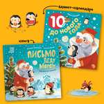 Набор МОЗАИКА kids Письмо Деду Морозу Адвент календарь
