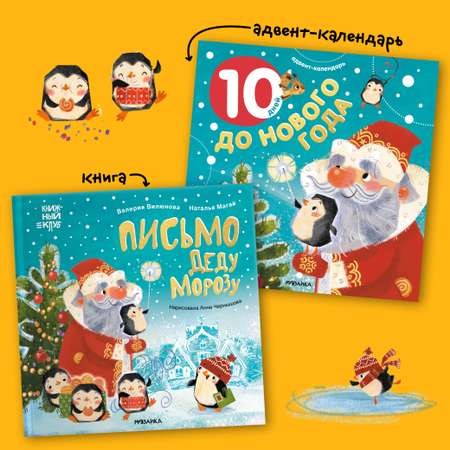 Набор МОЗАИКА kids Письмо Деду Морозу Адвент календарь