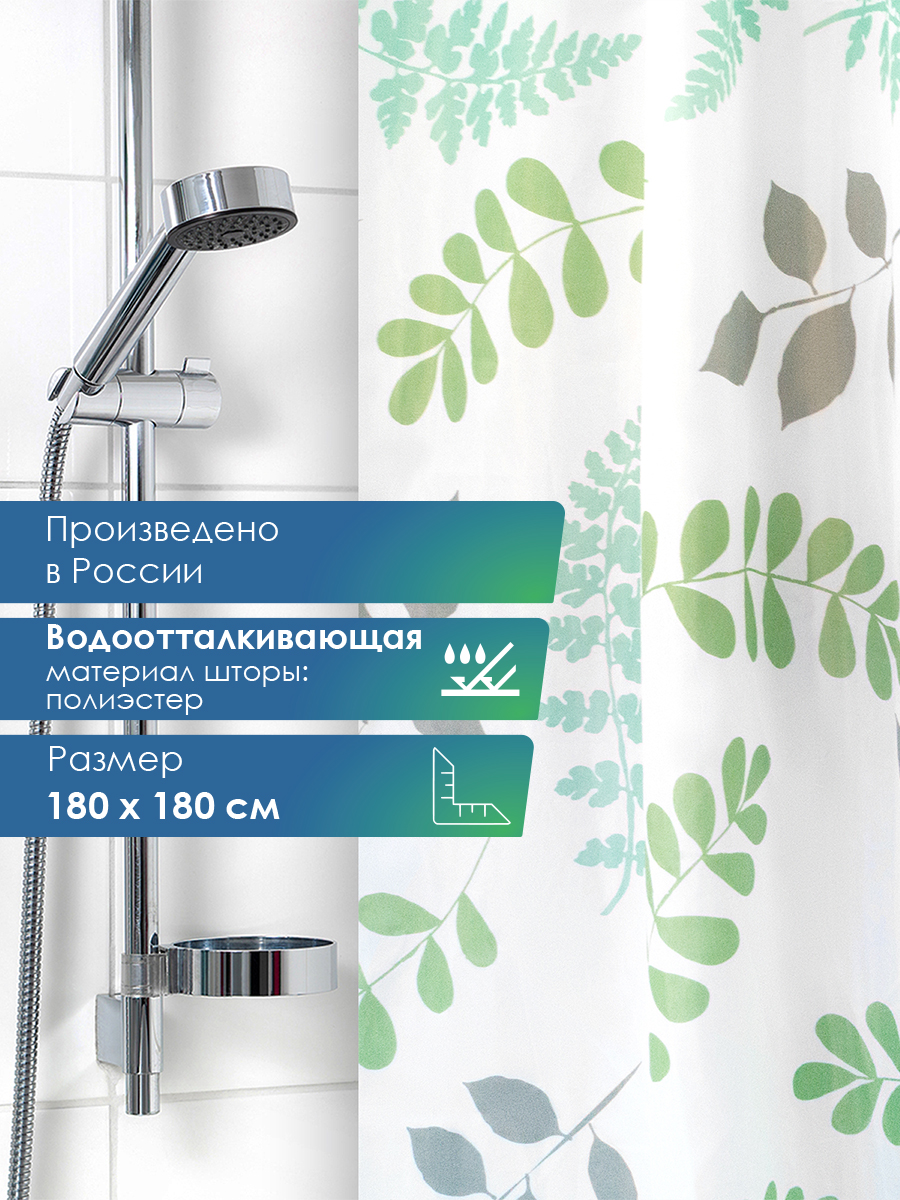 Штора для ванной комнаты и душа VILINA текстильная водоотталкивающая 180х180 см полиэстер - фото 1