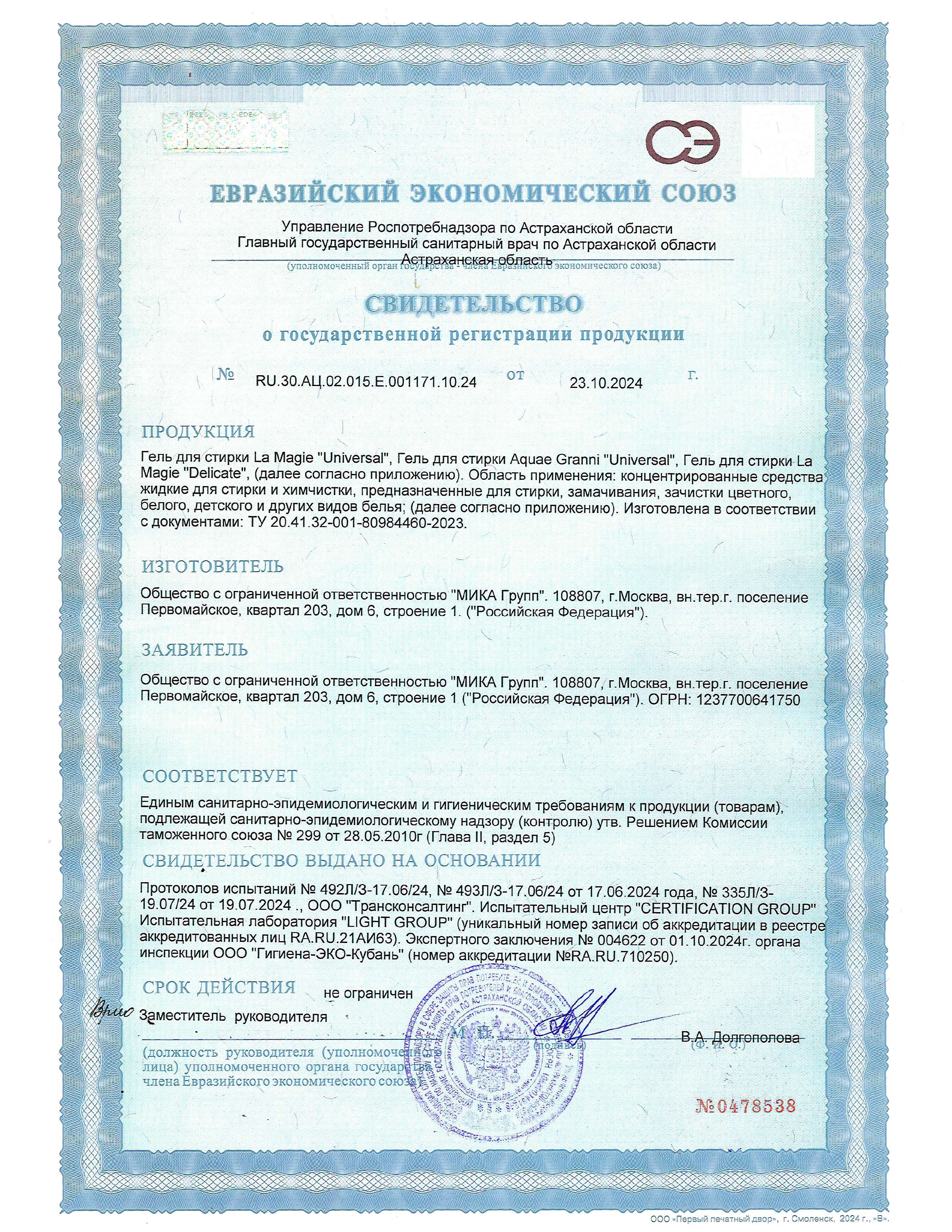 Гипоаллергенный ЭКО гель Aquae Granni "Universal" 0+ универсальный, для стирки детского белья - фото 11
