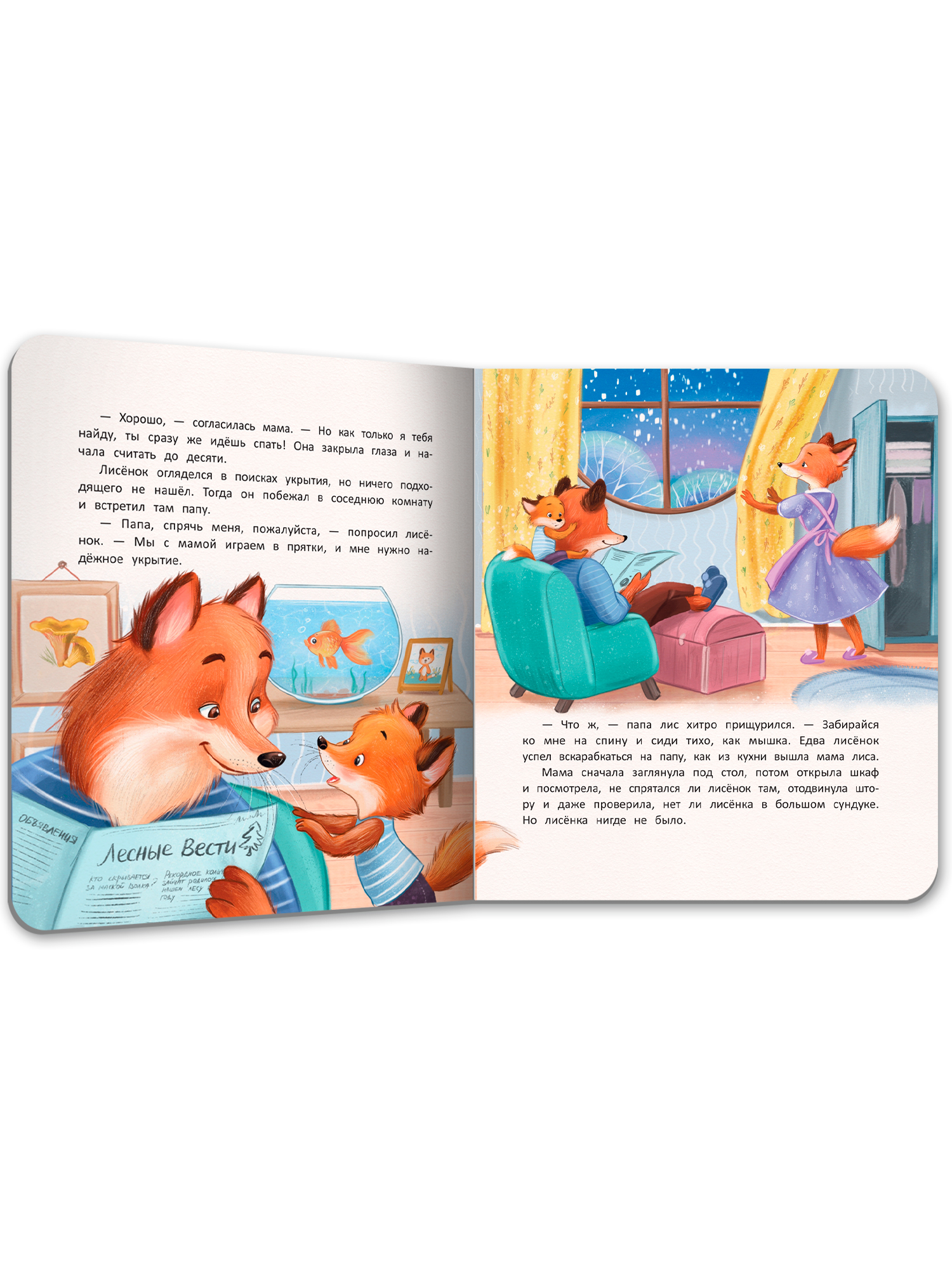 Книга Феникс Сладких снов лисенок - фото 10