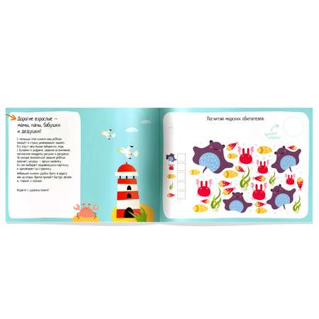 Пособие IQ игры с наклейками Морское путешествие 4-7 лет