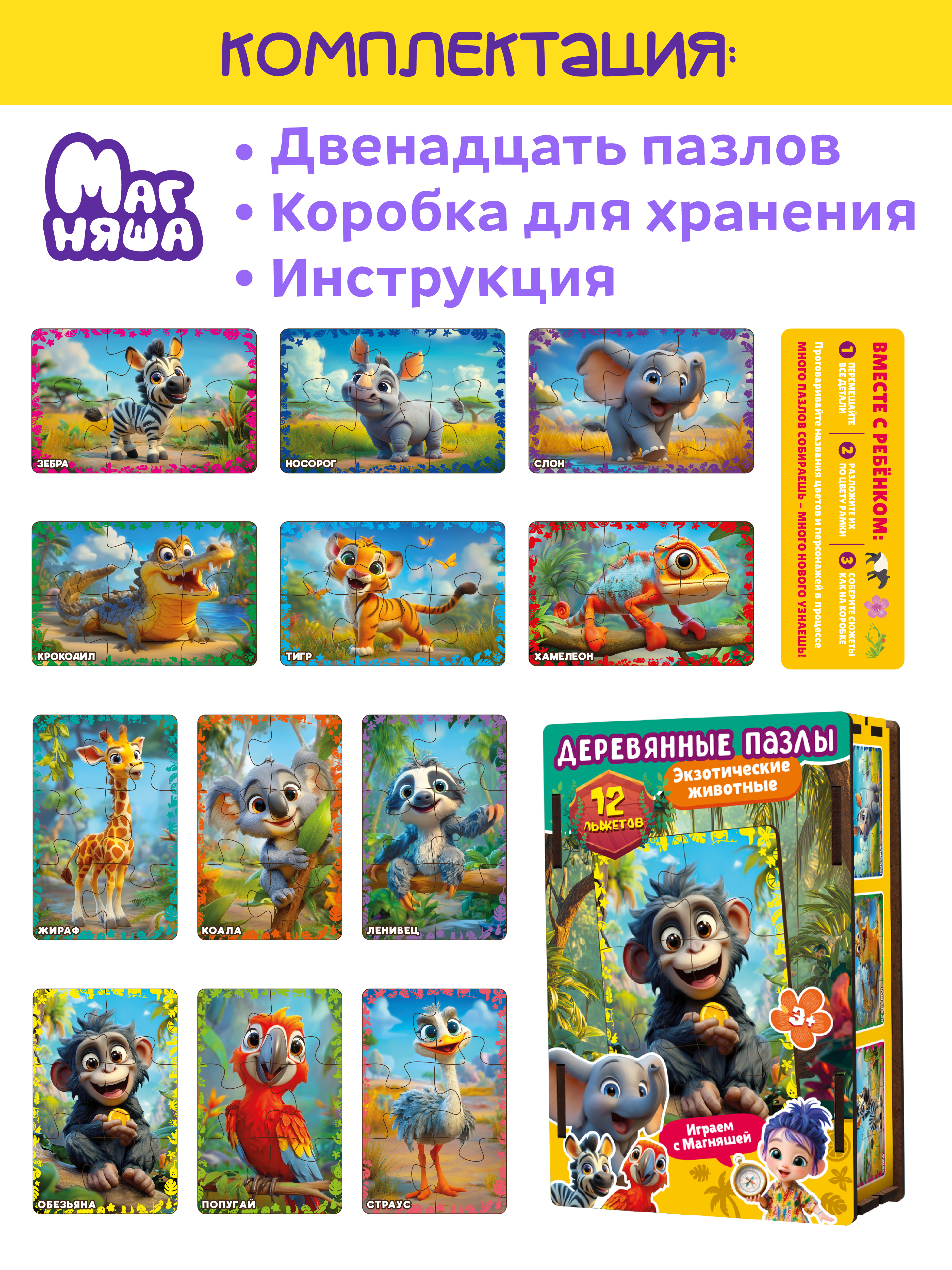 Пазл деревянный Магняша Экзотические животные 12шт - фото 10