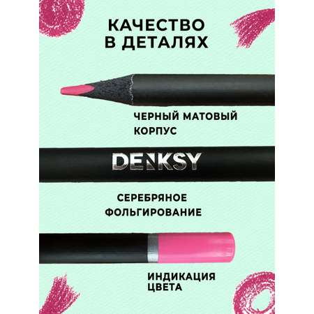Карандаши цветные DENKSY 12 шт.