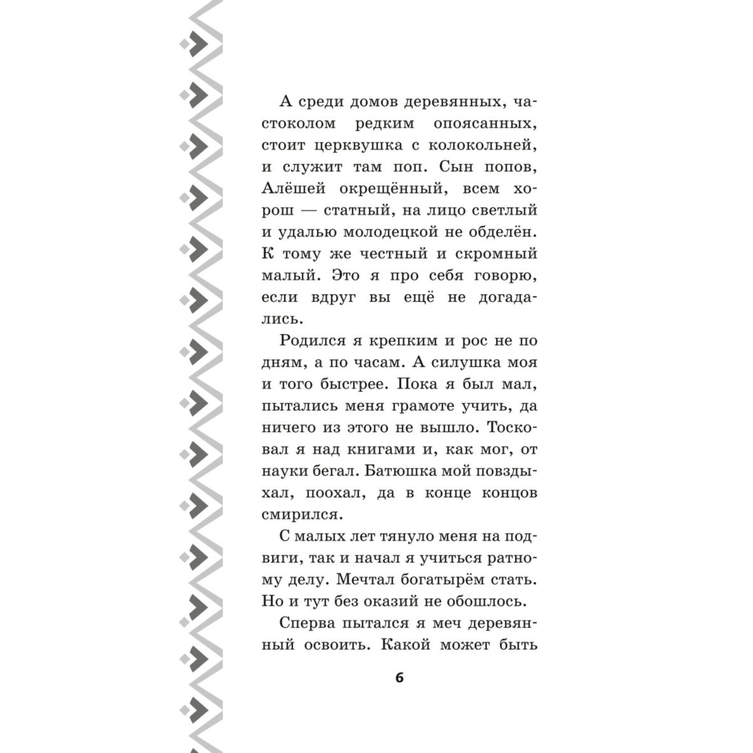 Книга Три богатыря Алёша Попович и Тугарин Змей История Алёши - фото 3