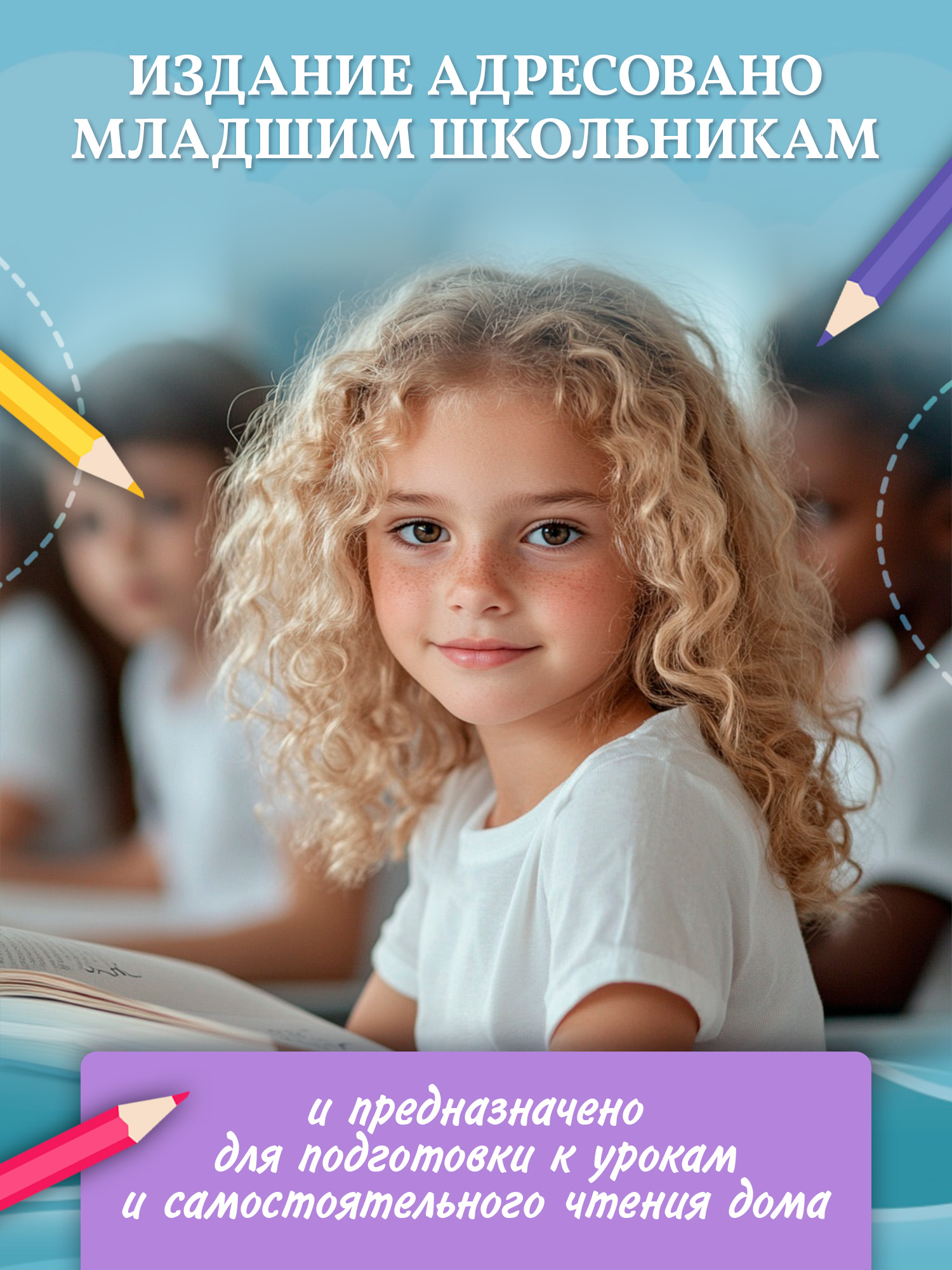 Хрестоматия по чтению. Сказки моря Феникс Книга - фото 8