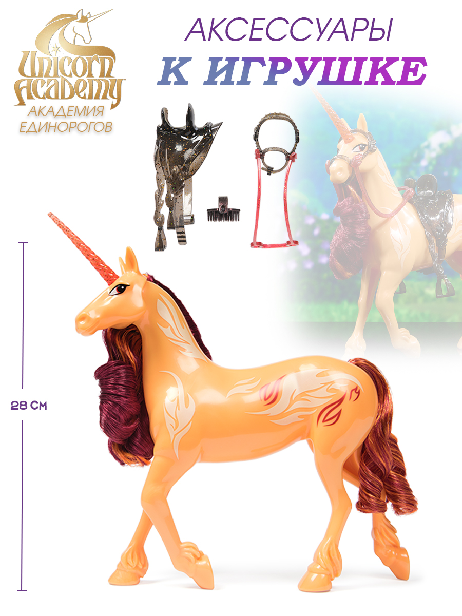 Фигурка UNICORN ACADEMY Единорог Огонек и аксессуары - фото 4