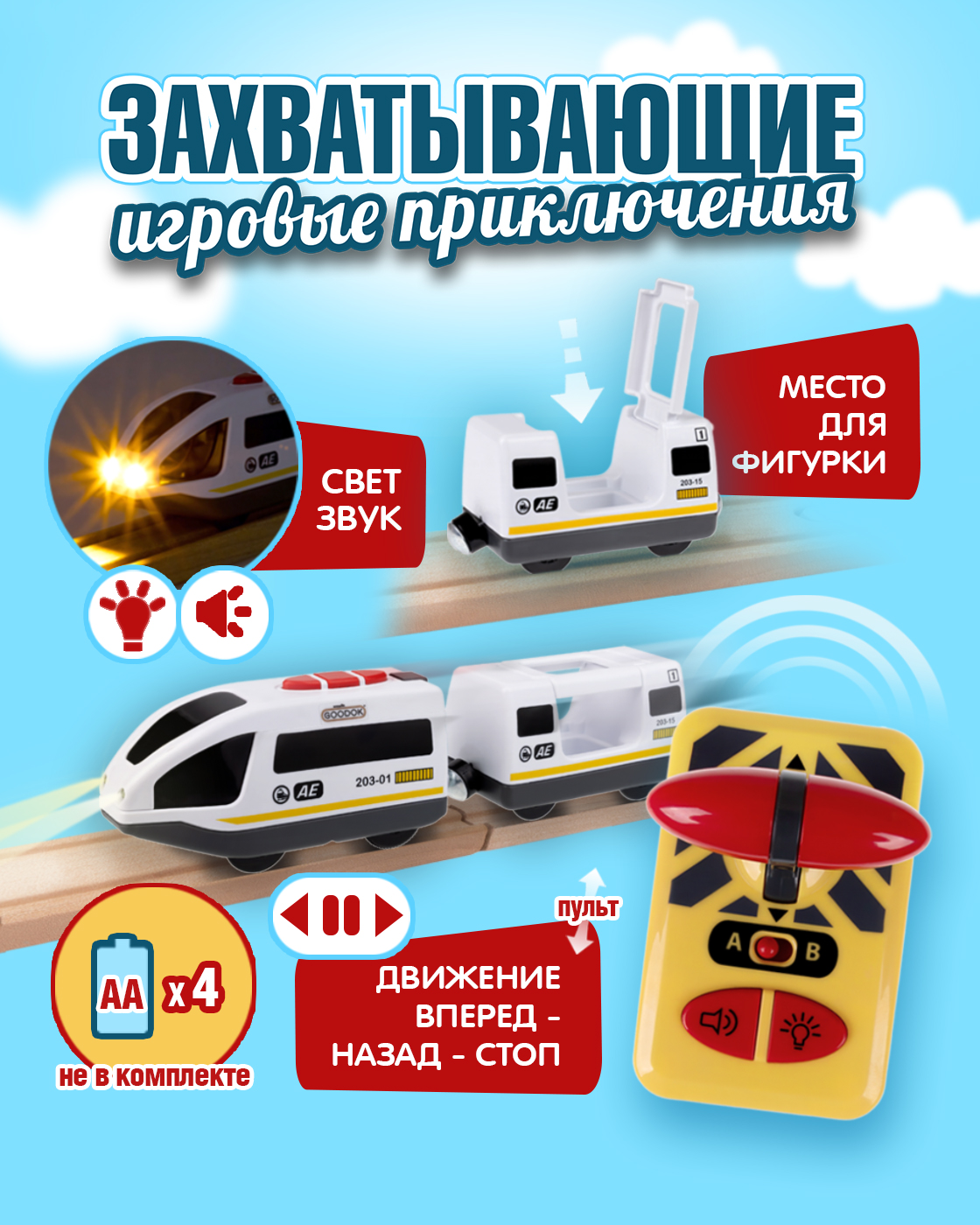 Поезд Goodok Т24450 - фото 2