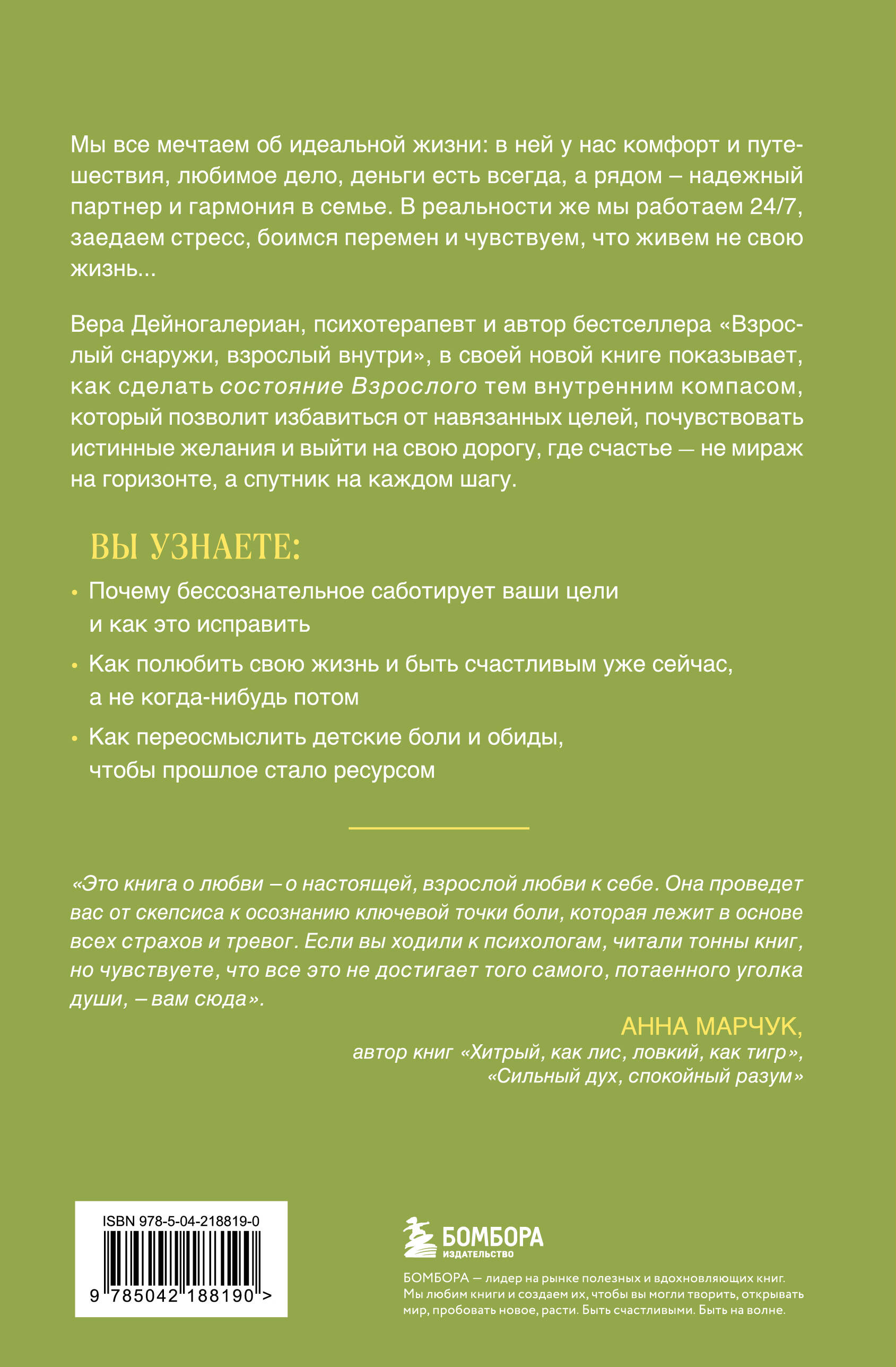 Книга БОМБОРА Счастлив снаружи, счастлив внутри. Как построить жизнь мечты - фото 9