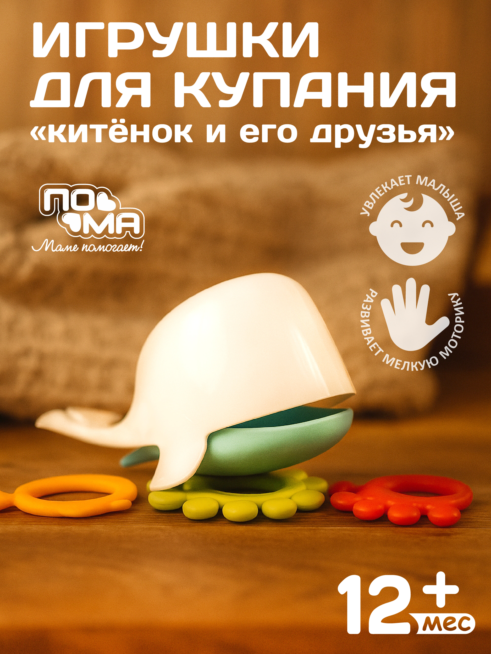 Игрушка Пома для купания Китенок - фото 1