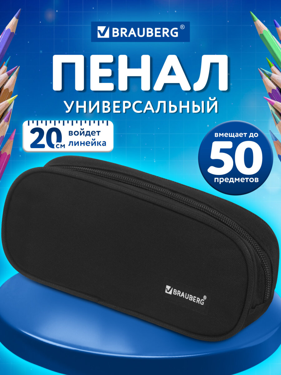 Пенал Brauberg Black - фото 1