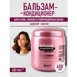 Бальзам Витэкс КАШЕМИР 450 мл