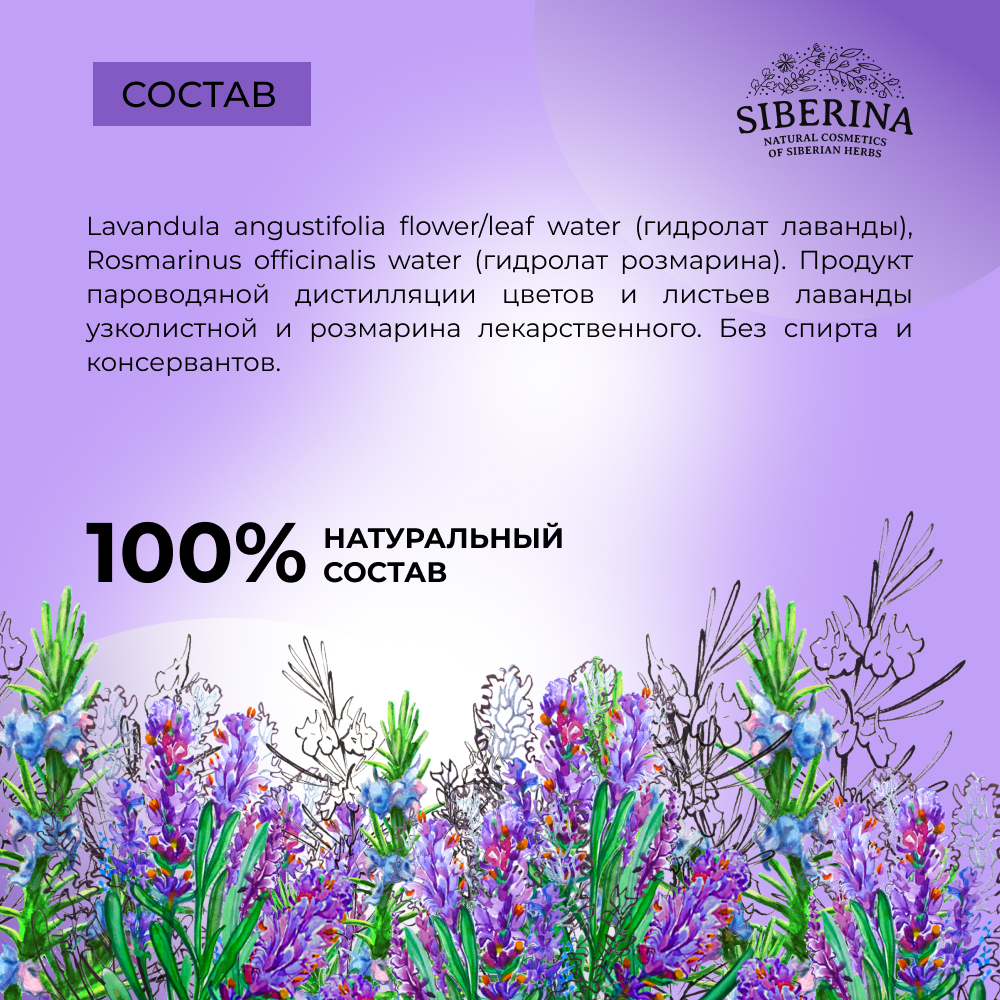 Гидролат Siberina 50 мл - фото 8