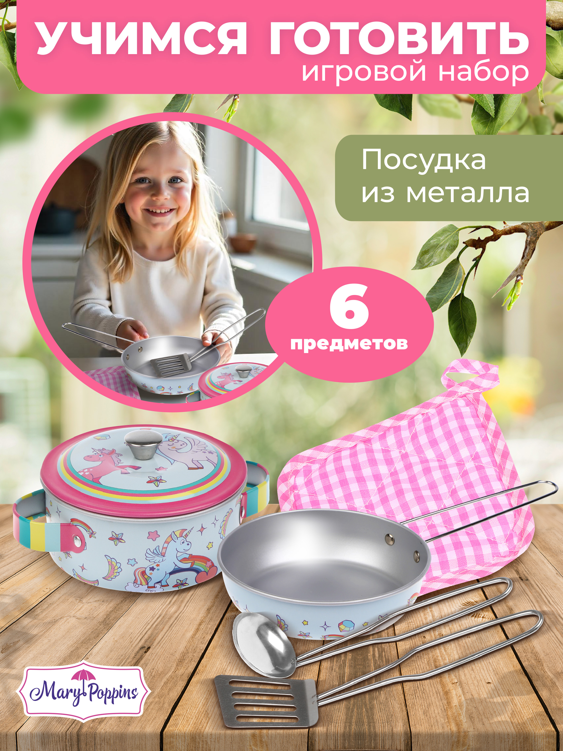 Игрушка Mary Poppins посуда 6 предм. - фото 1