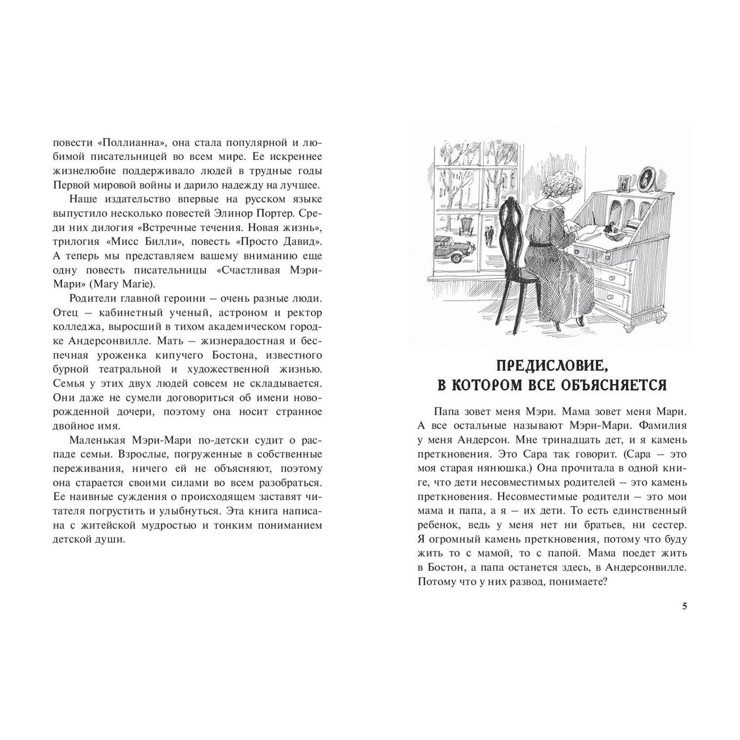 Книга ЭНАС-книга Счастливая Мэри-Мари - фото 3