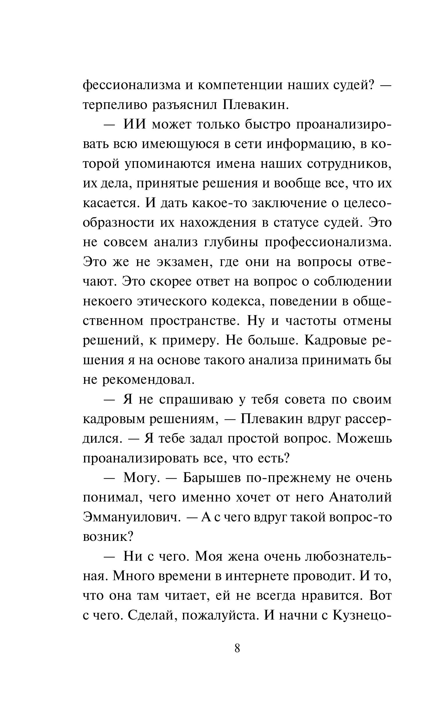 Книга Эксмо Недоброе имя - фото 6