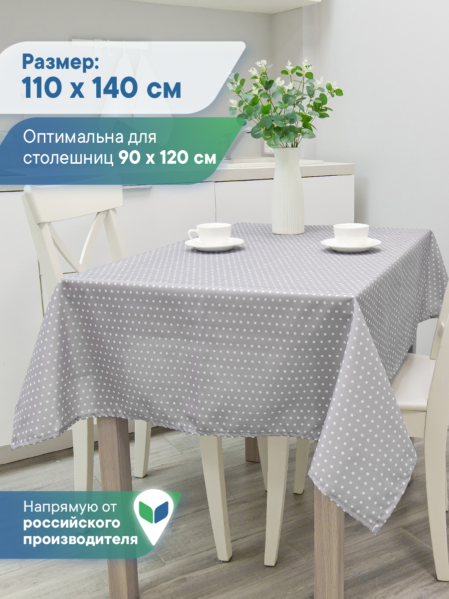 Скатерть праздничная на стол VILINA В горошек 110х140 см - фото 1