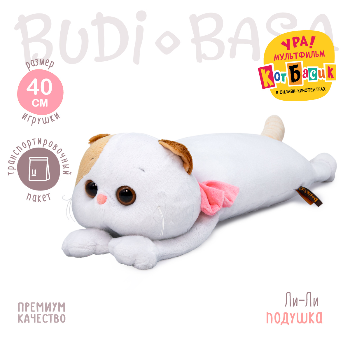 Мягкая игрушка BUDI BASA Ли-Ли-подушка 40 см LKp40-125 - фото 2