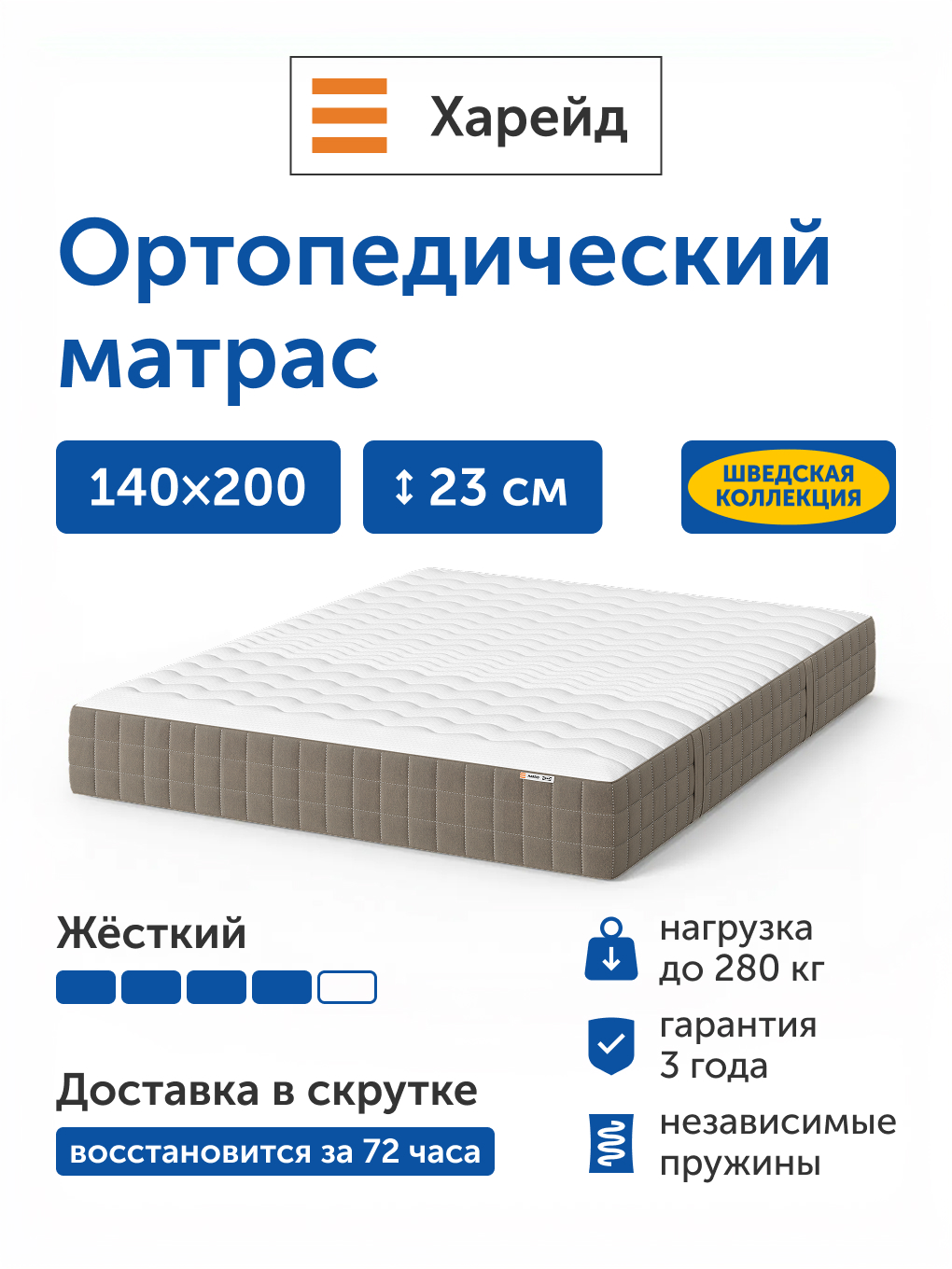 Матрас IKEA Харейд 140х200 - фото 1