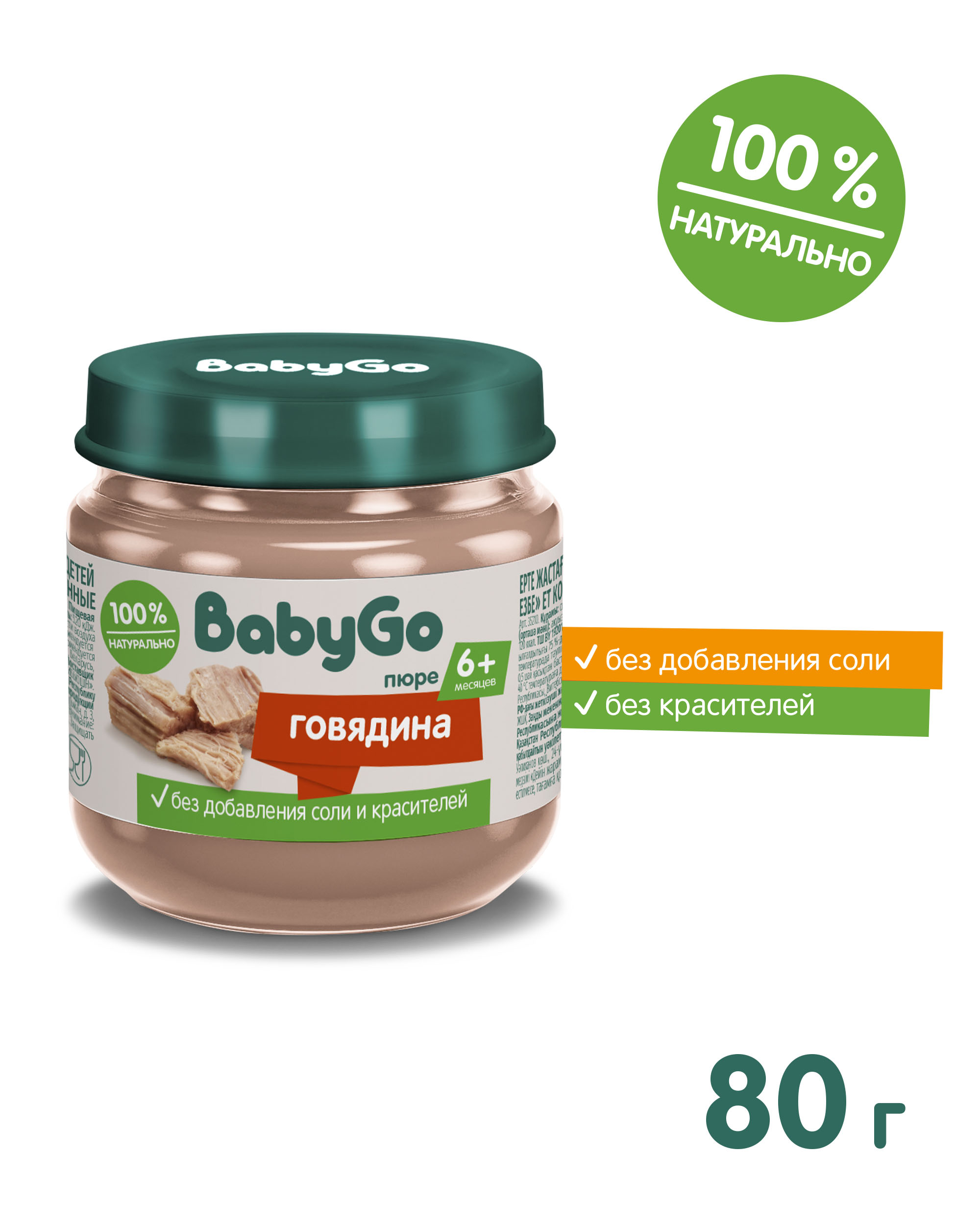 Пюре BabyGo говядина с 6 мес 80 г - фото 2