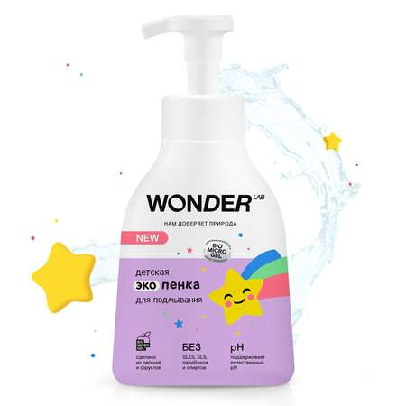 Эко пенка для подмывания WONDER Lab детская 450мл