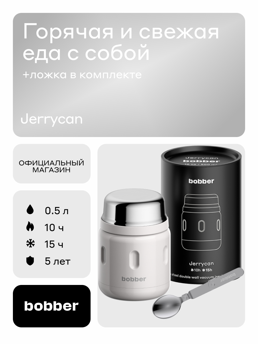 Изображение товара Термос для еды 500 мл Bobber Jerrycan серый вакуумная изоляция