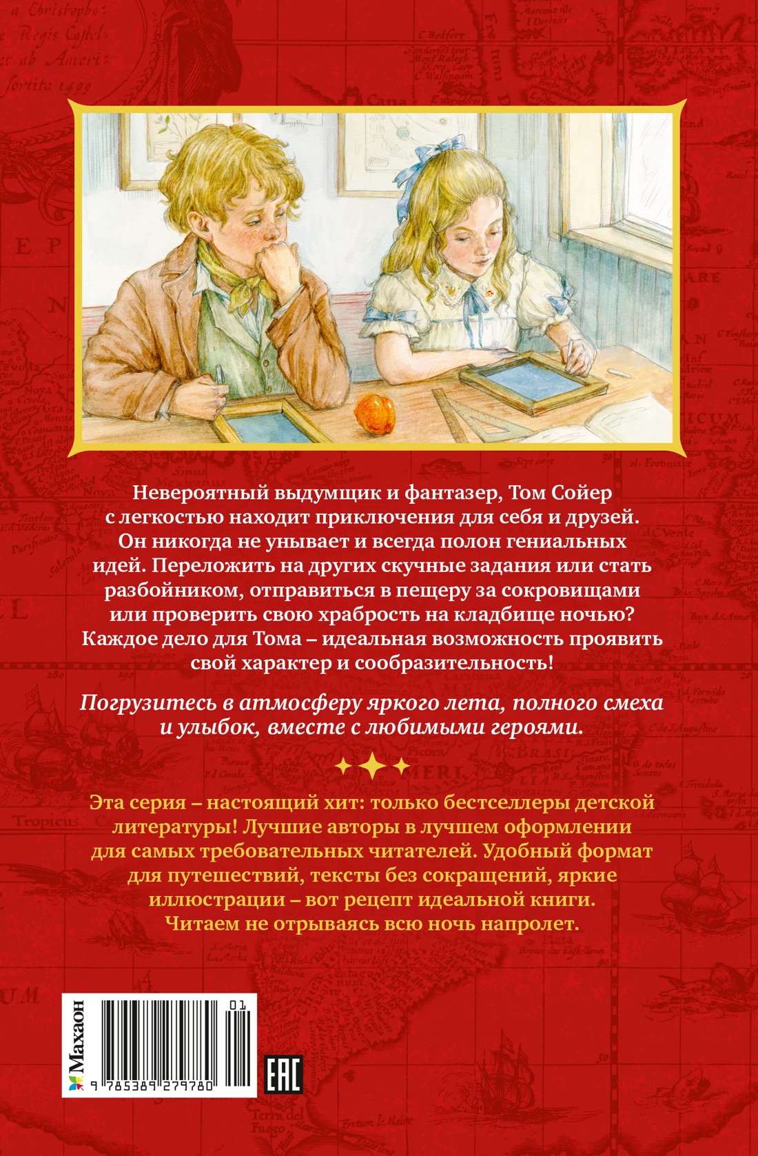 Книга Махаон М.Твен. Приключения Тома Сойера - фото 3