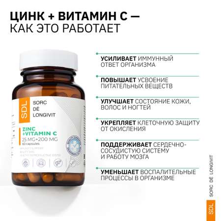 Цинк+С SDL 0.144гр.