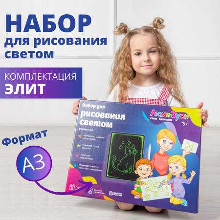 Набор для рисования светом Люми-Зуми