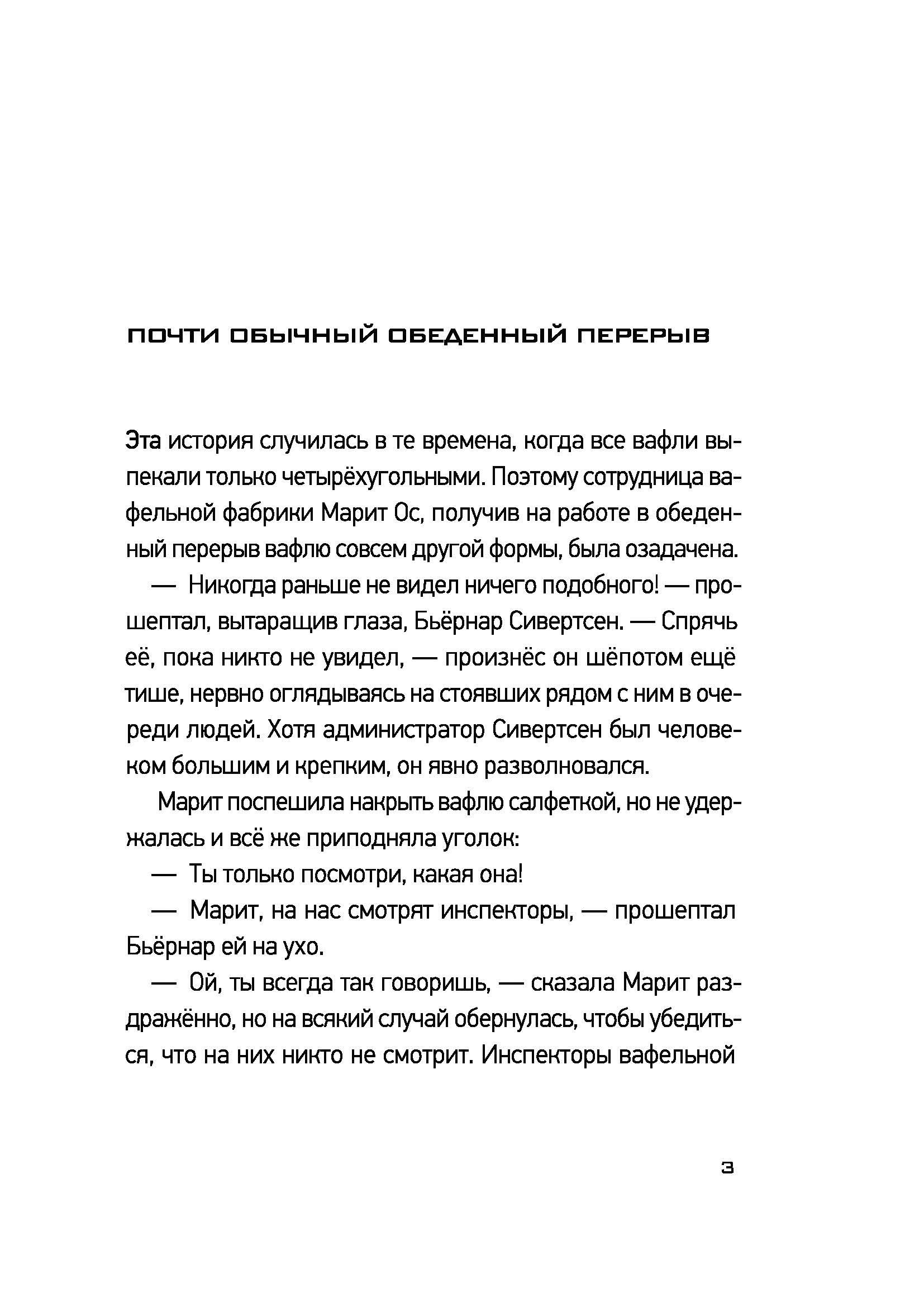 Книга КомпасГид ИД Фабрика без сердца - фото 3