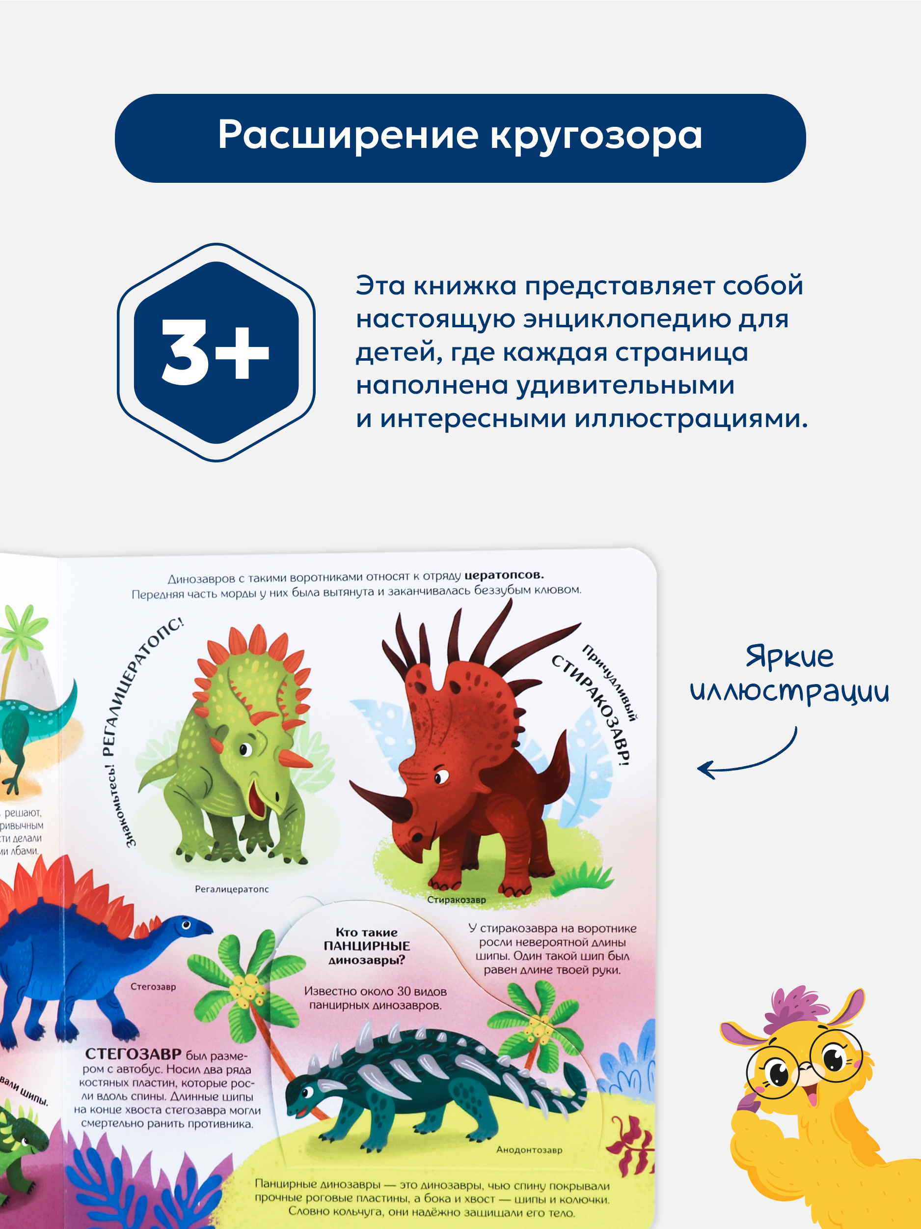 Книжка с окошками Секреты динозавров Malamalama Энциклопедия для детей - фото 4