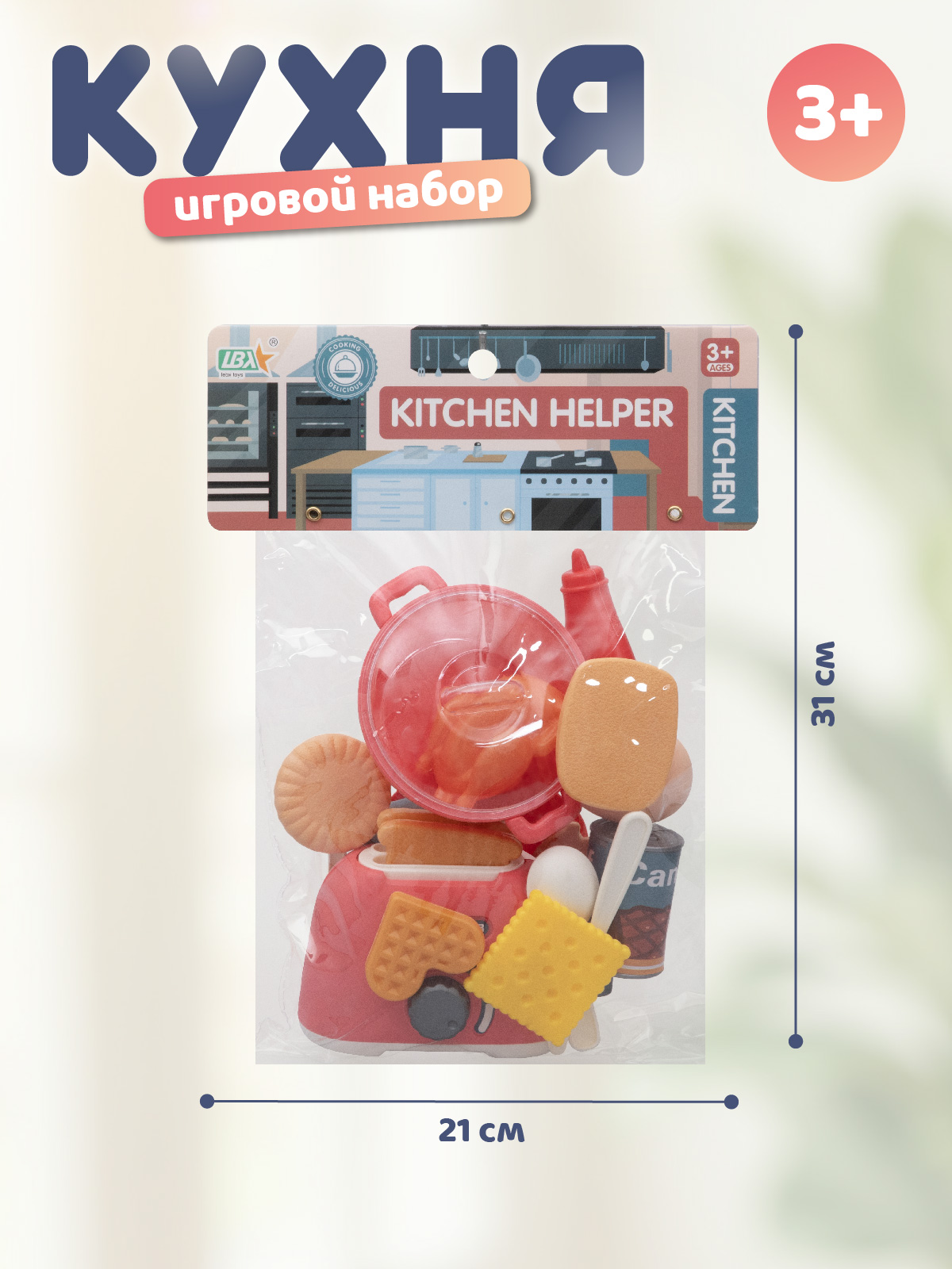 Игрушка AMORE BELLO тостер - фото 6