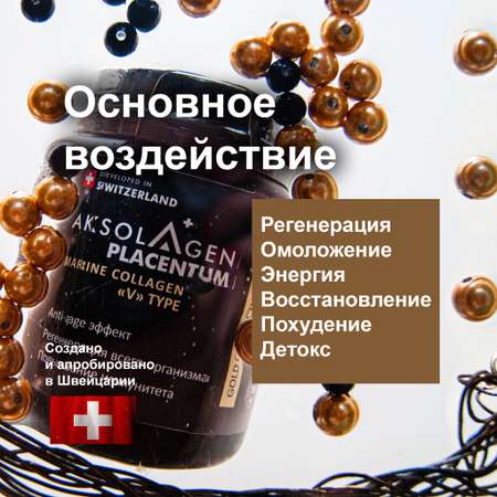 Морской Плацентарный Коллаген AKSOLAGEN 5 типа антиэйдж эффект