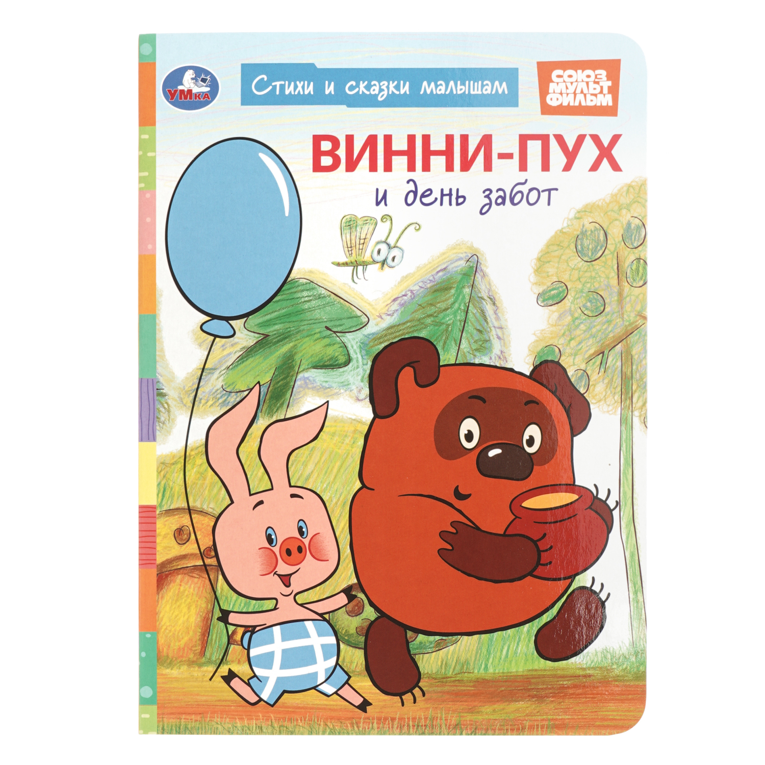 Книга УМка Стихи и сказки малышам Союзмультфильм Винни-Пух и день забот - фото 1