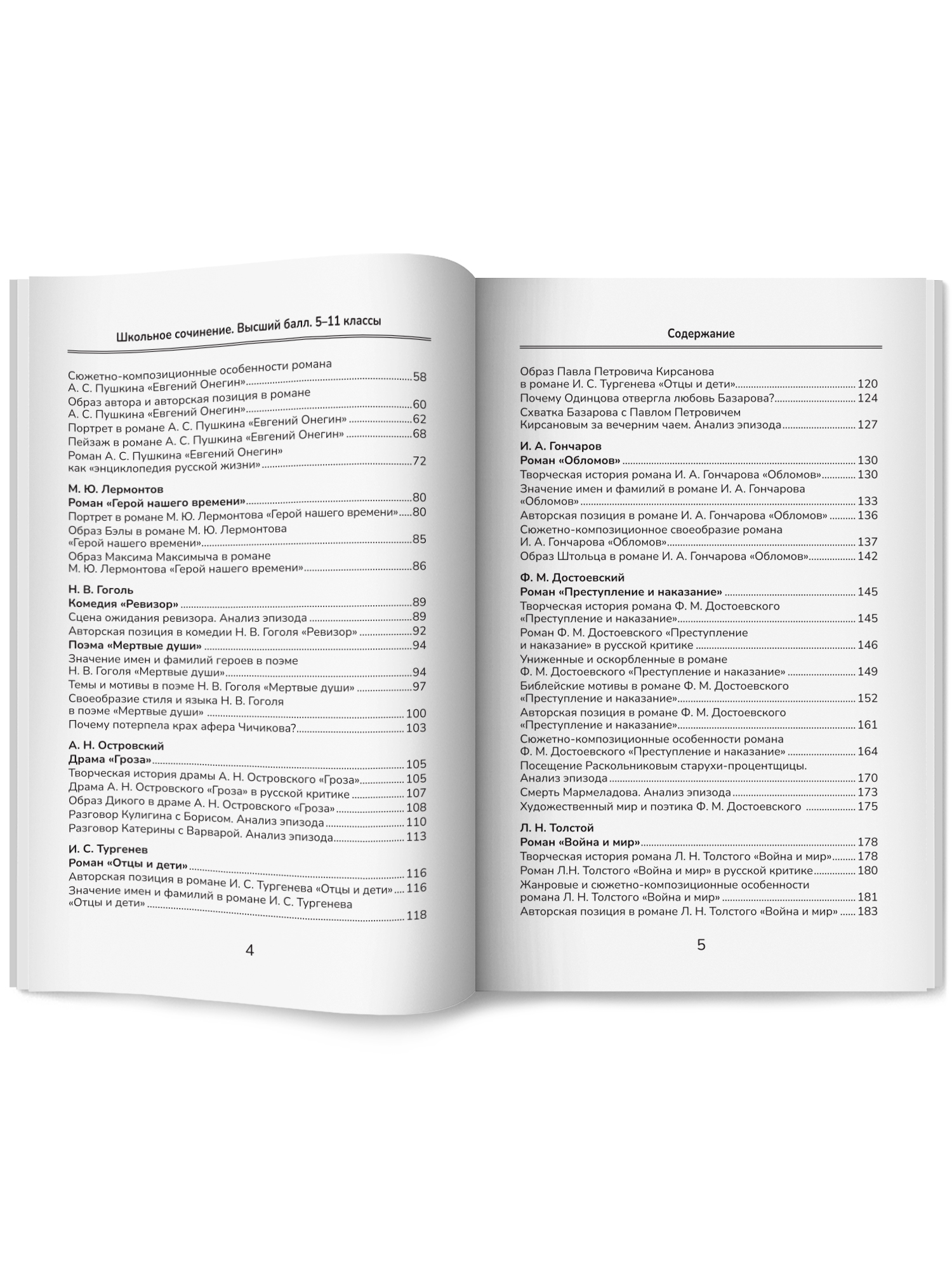 Школьное сочинение. 5 11 классы Феникс Книга - фото 14