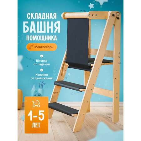 Стул Друг Кузя Башня помощника