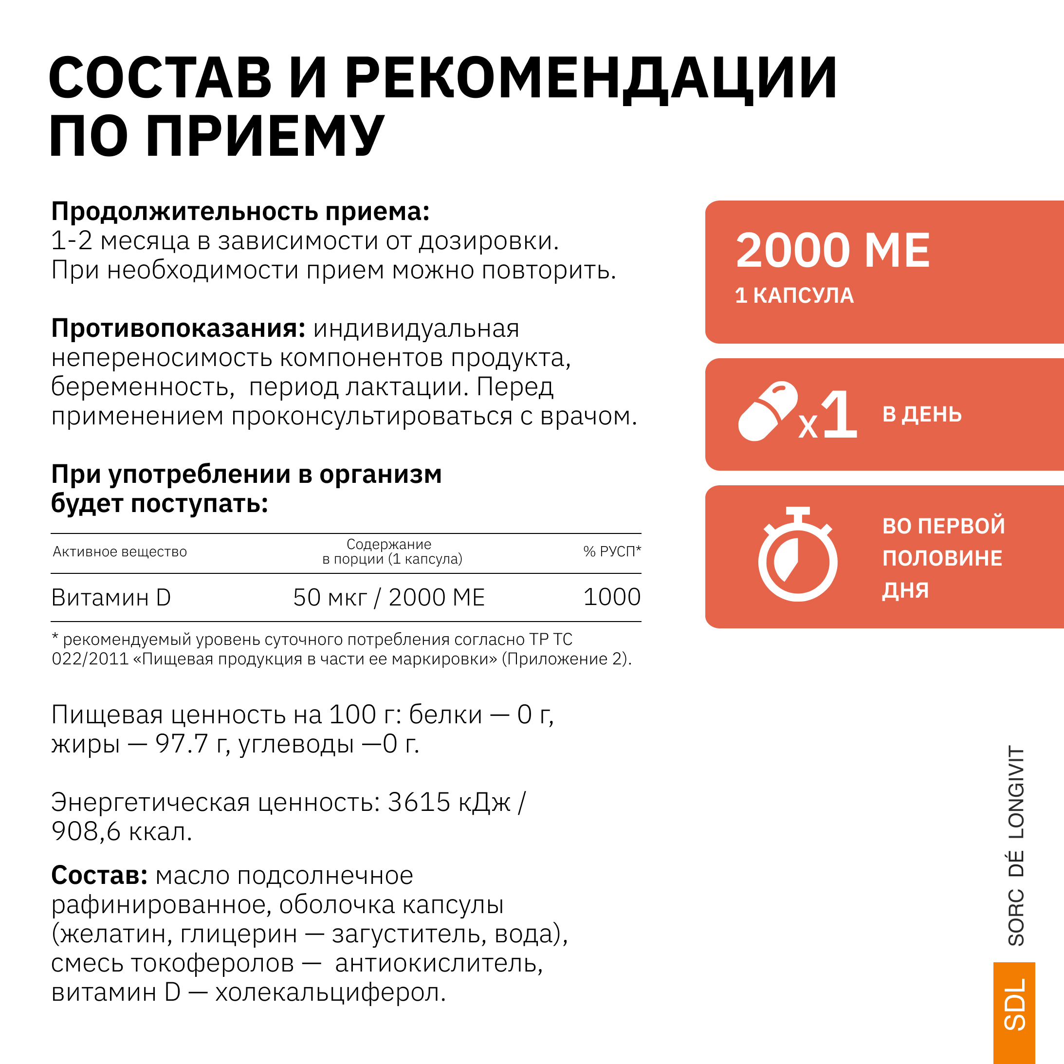 Витамин D3 SDL 2000 МЕ - фото 3