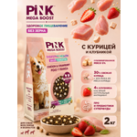 Сухой корм для собак PINK MEGA BOOST Здоровое пищеварение Курица с клубникой с сублимированным мясом 2 кг