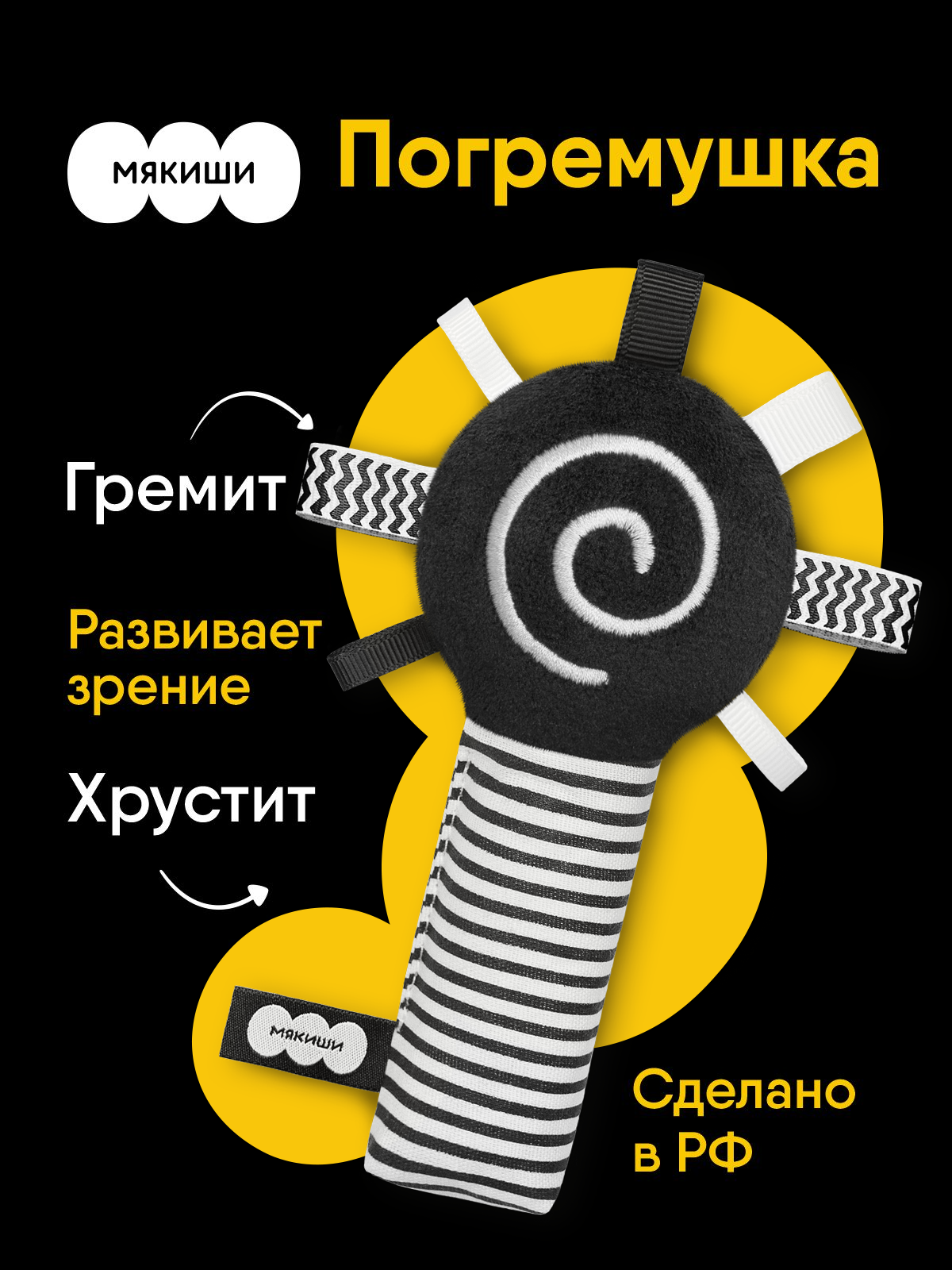 Игрушка Мякиши погремушка Маракас - фото 1