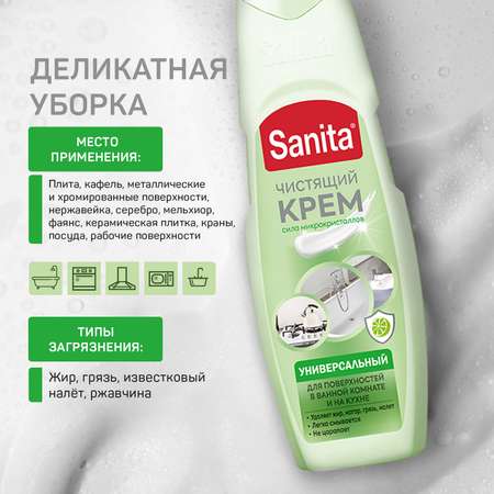 Чистящее средство Sanita Зеленый чай и лайм 600 г по 2 шт