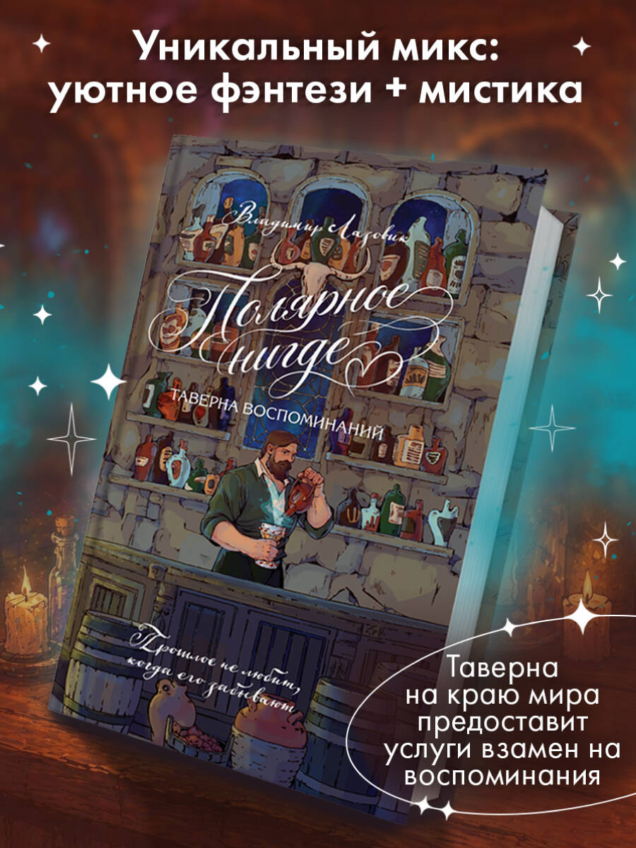 Книга Эксмо Полярное нигде - фото 1