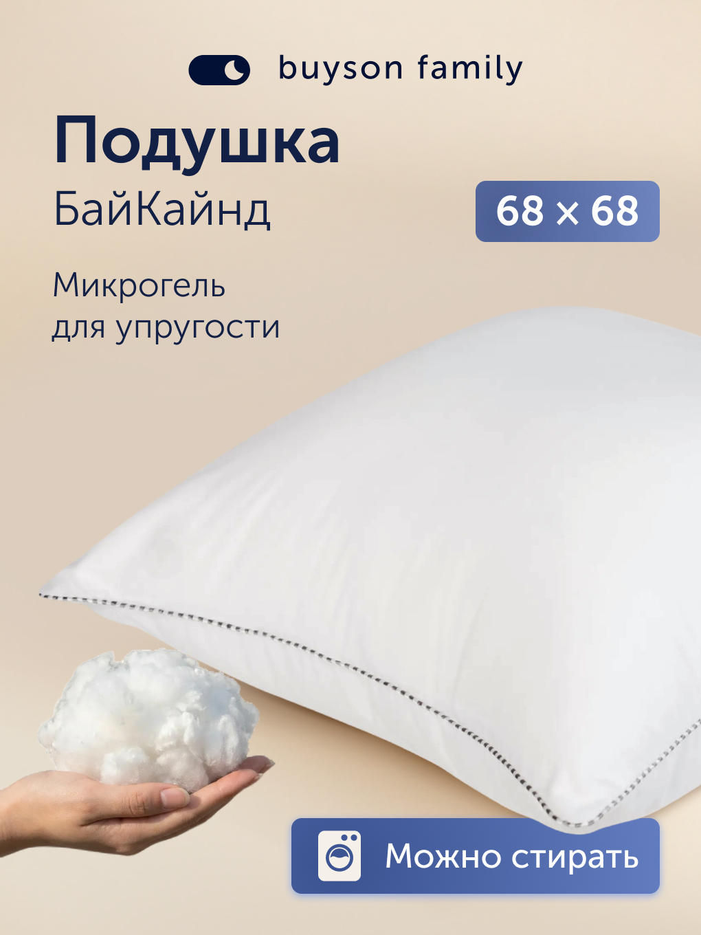 Подушка buyson БайКайнд 70 x 70 см - фото 1