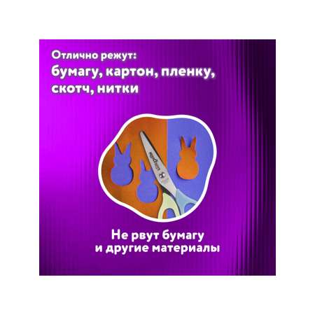 Ножницы безопасные Юнландия