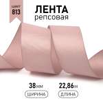 Набор для творчества Magic 4 Hobby шитье лента репсовая 38мм 22.86м