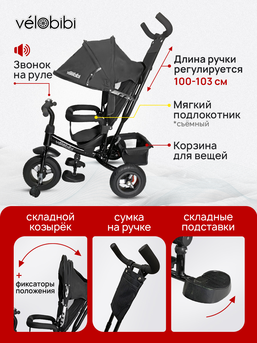 Трехколесный велосипед Velobibi - фото 3