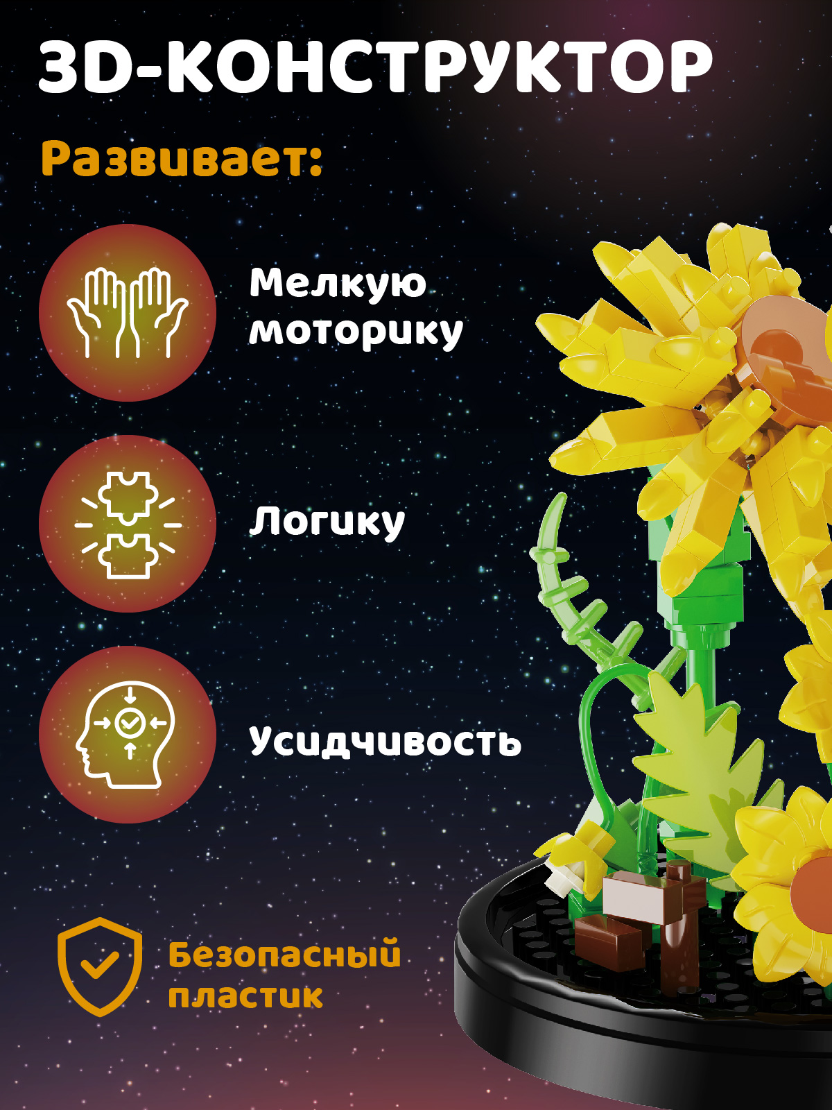 Конструктор Компания Друзей Пчела в цветах 253 дет. - фото 3