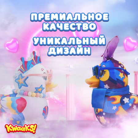 Игрушка мягкая KWAAKS утка Алекс 15см с аксессуарами M13172
