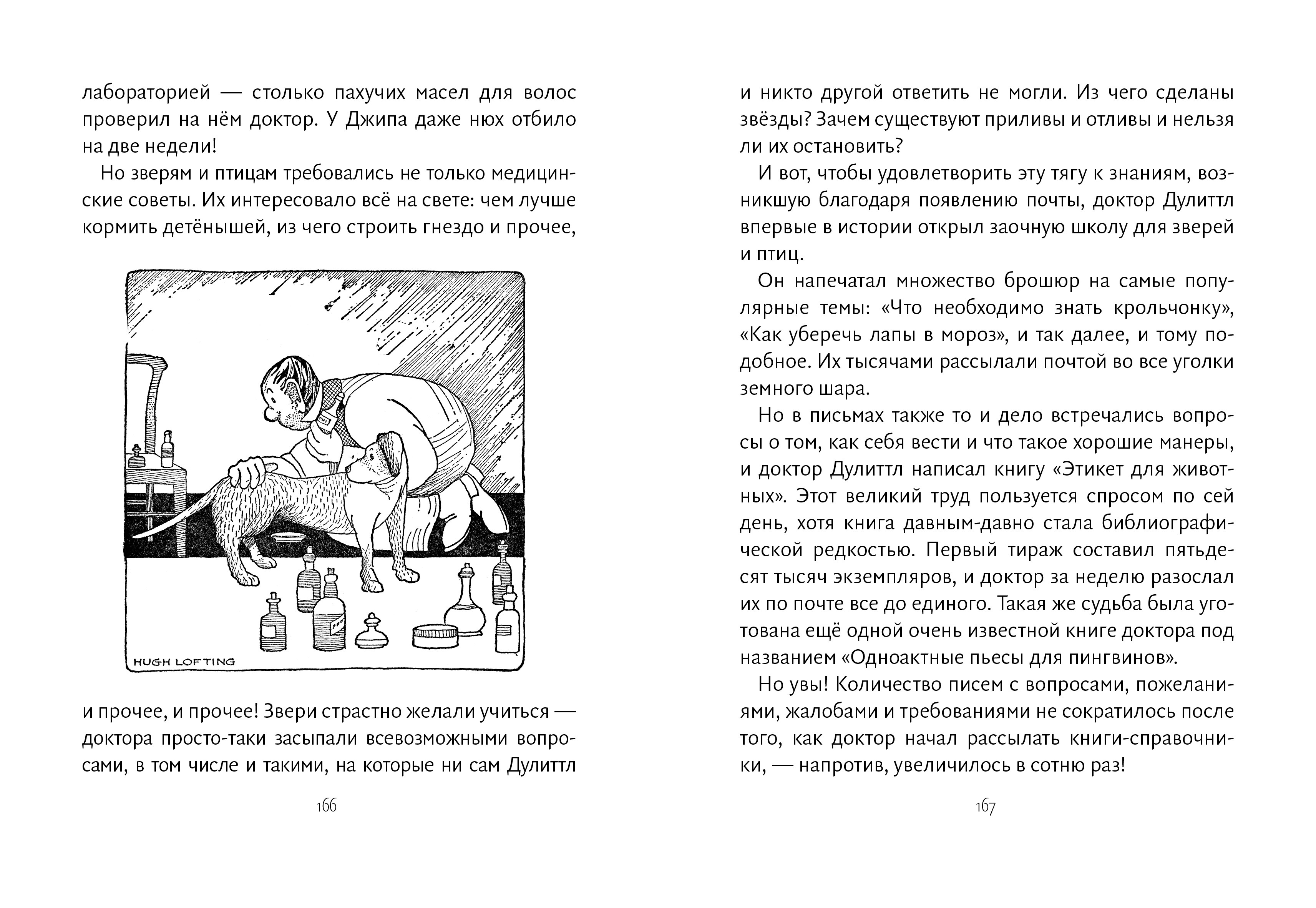 Книга Волчок Почта доктора Дулиттла - фото 8