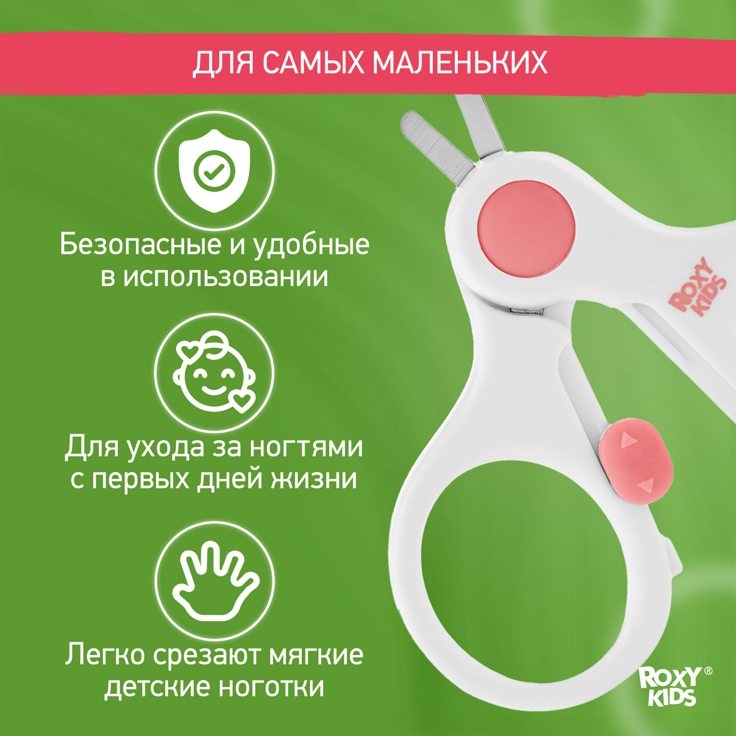 Ножницы ROXY-KIDS - фото 5