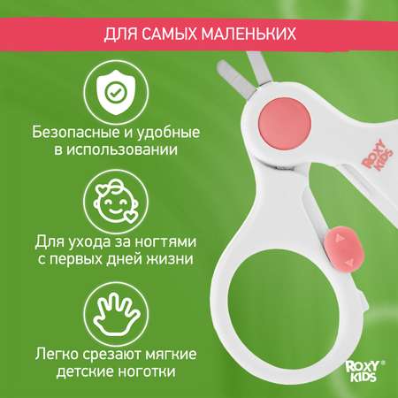 Ножницы ROXY-KIDS